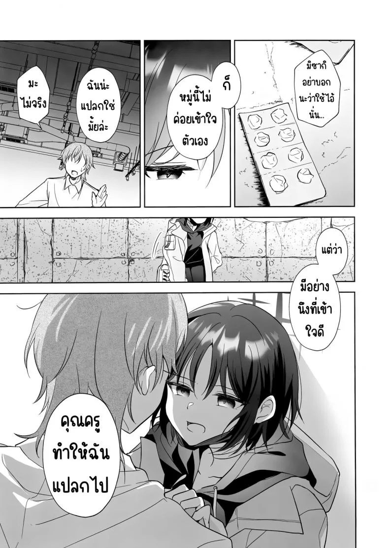 สัญลักษณ์แห่งคู่รัก ความทรงจำของเราสองคน (C104) [Home Not Found (snhr, Fudisen)] Futari no Shirushi (Blue Archive) 93