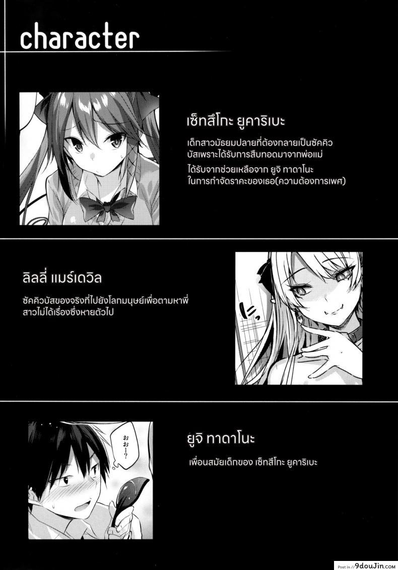 เพื่อนสาวกลายร่างเป็นซัคคิวบัสไปแล้ว [Chocolate Land (kakao)] Koakuma Setsuko no Himitsu 119