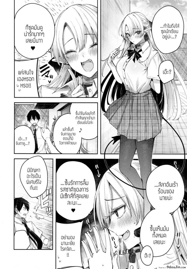 เพื่อนสาวกลายร่างเป็นซัคคิวบัสไปแล้ว [Chocolate Land (kakao)] Koakuma Setsuko no Himitsu 123