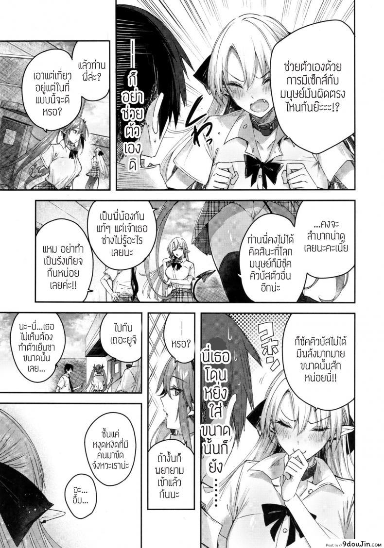 เพื่อนสาวกลายร่างเป็นซัคคิวบัสไปแล้ว [Chocolate Land (kakao)] Koakuma Setsuko no Himitsu 125