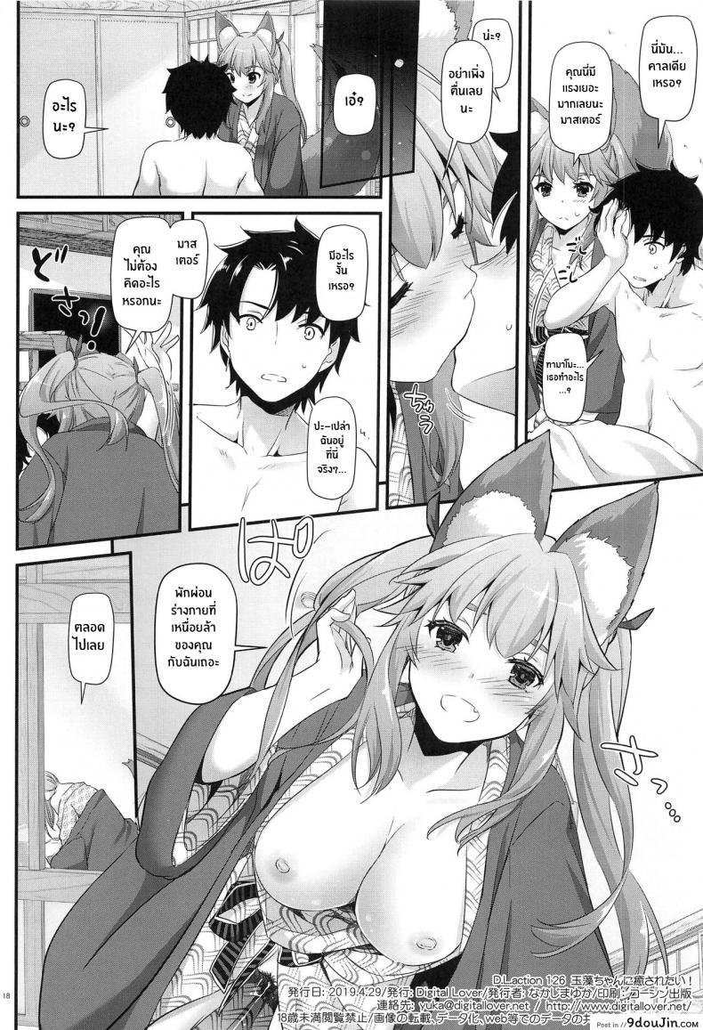 คุณมาสเตอร์พวกเรามาผ่อนคลายกันเถอะ (COMIC1?15) [Digital Lover (Nakajima Yuka)] D L action 126 Tamamo-chan ni Iyasaretai! (Fate Grand Order) 111