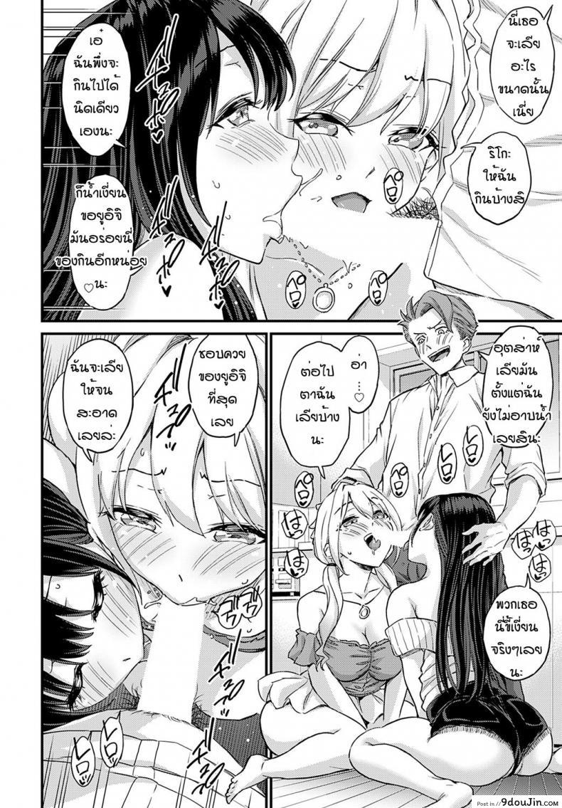 สองสาวแข่งกันแซบมีเพื่อนหนุ่มเป็นคนตัดสิน [Higashino Mikan] Eroi Onna wa Docchi! 137