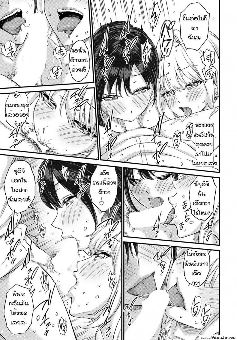 สองสาวแข่งกันแซบมีเพื่อนหนุ่มเป็นคนตัดสิน [Higashino Mikan] Eroi Onna wa Docchi! 139