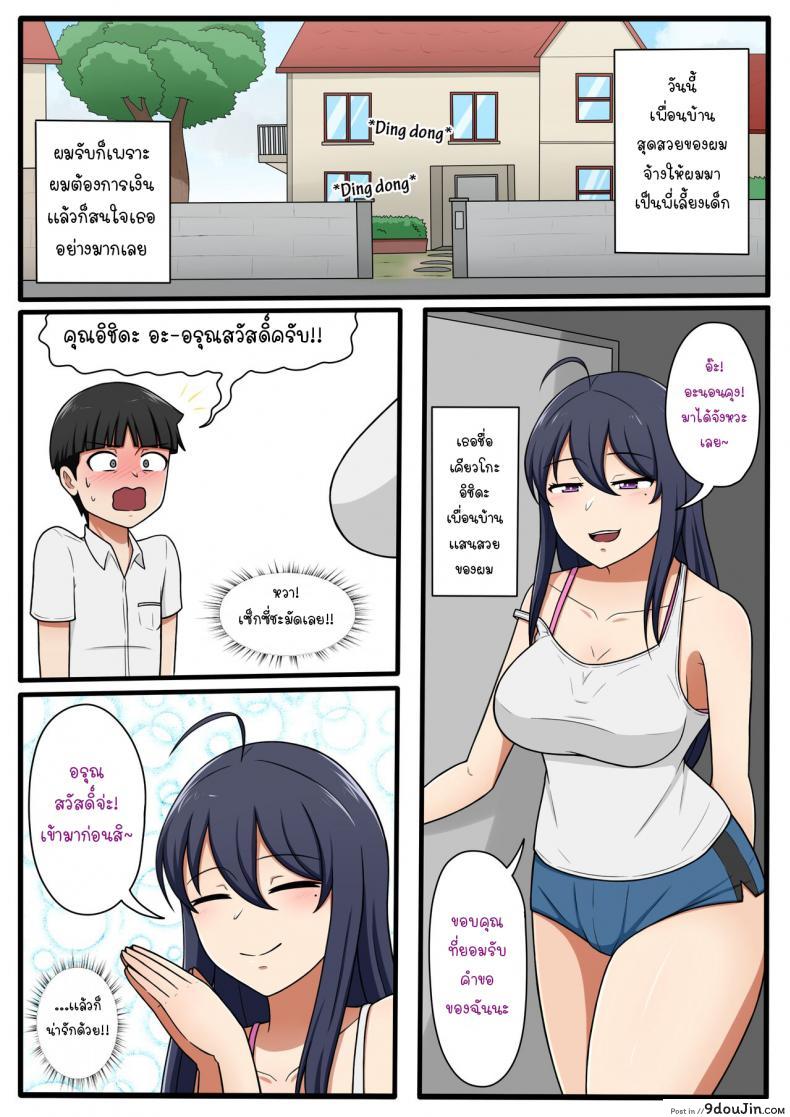 หน้าตาสุดสวยได้เสียวกับเธอสาวข้างบ้าน [Yuki potatowork] My Beautiful Neighbor Kyoko-san 105