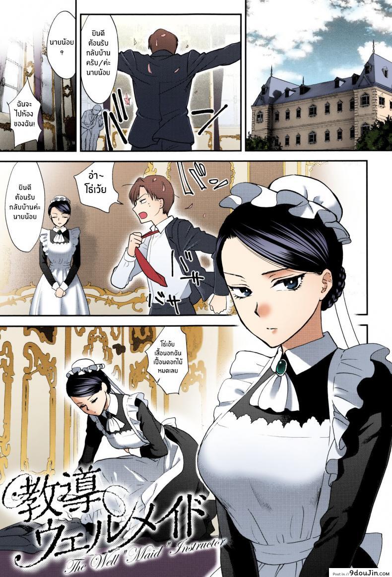 เมดสาวน้อยไม่ธรรมดา ลีลาเธอสุดเร้าใจ เย็ดอย่างเสียว [Syoukaki] Kyoudou Well Maid - The Well “Maid” Instructor (Yawaraka na Taion) 103