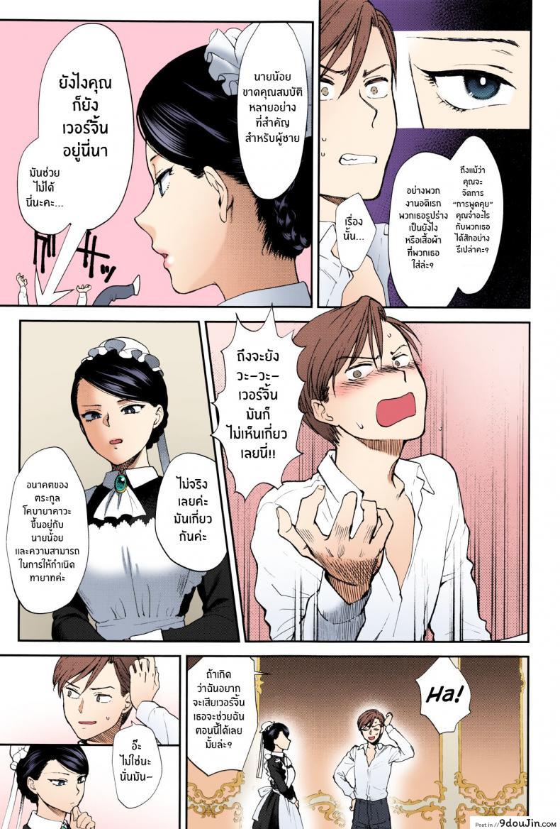 เมดสาวน้อยไม่ธรรมดา ลีลาเธอสุดเร้าใจ เย็ดอย่างเสียว [Syoukaki] Kyoudou Well Maid - The Well “Maid” Instructor (Yawaraka na Taion) 111