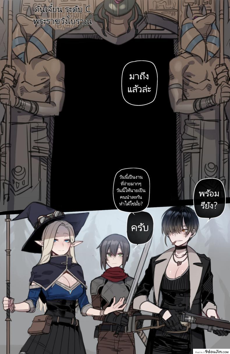 เริ่มผจญภัยครั้งใหม่จะได้รอไหมกับชายพวกนี้ [ratatatat74] Bad Ending Party 343