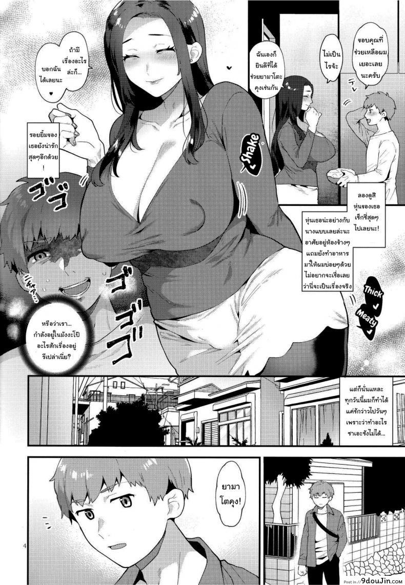 เพื่อนบ้านของผมเป็นคุณนายสาวสองใหญ่ทั้งตัว [Granada Sky (Mogiki Hayami)] Sasou Oku-san_2 139